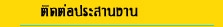 �Դ��ͻ���ҹ�ҹ