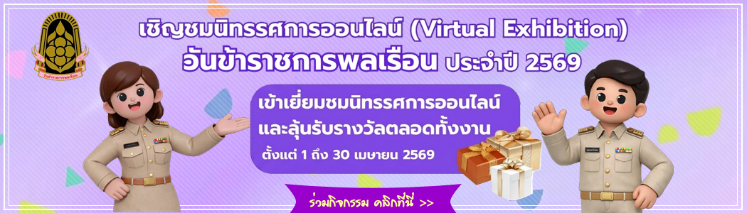 วันข้าราชการพลเรือน 2569