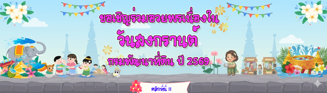 วันสงกรานต์ 2569